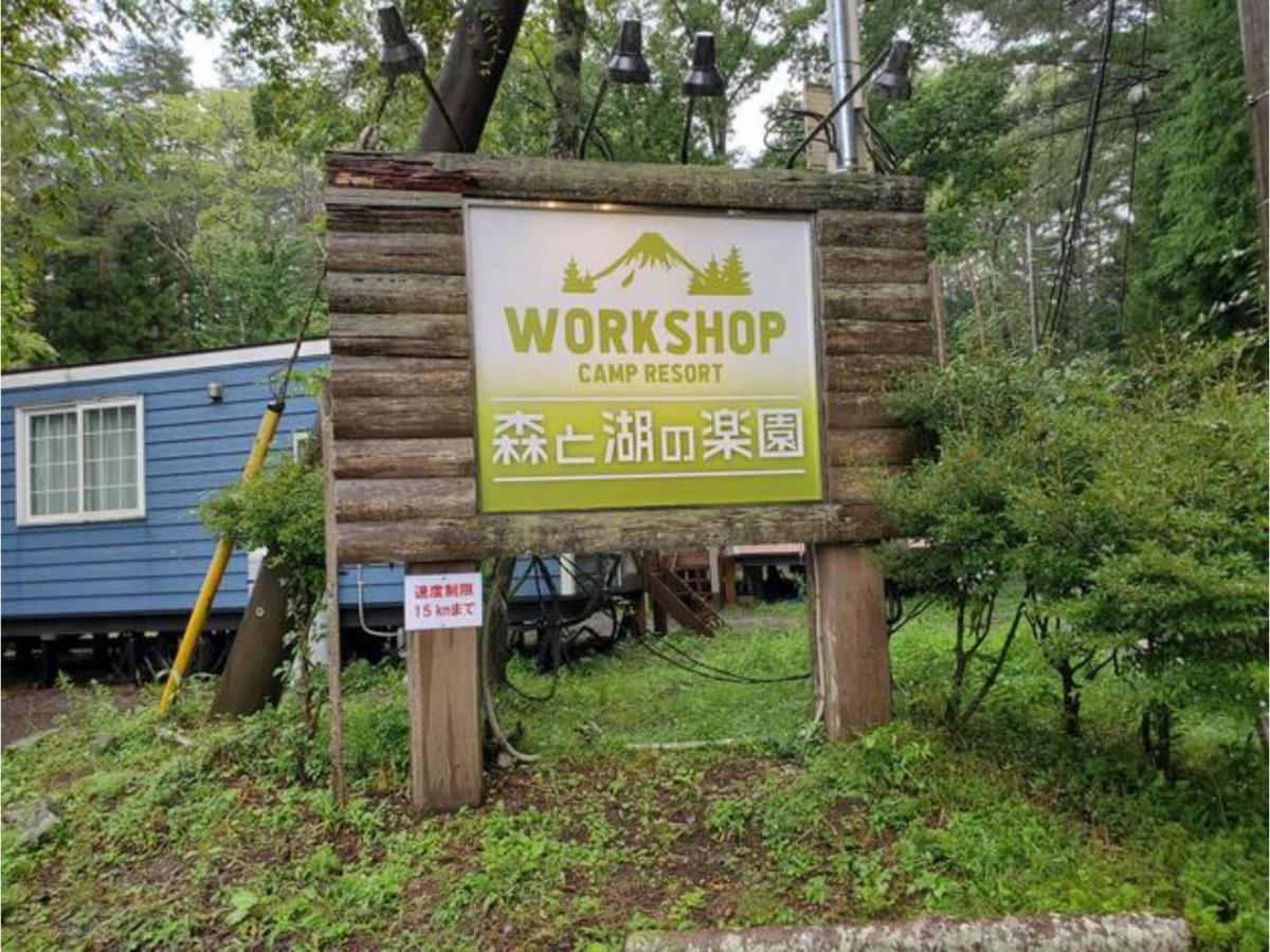 Work Shop Camp Resort Forest And Lake Paradise - Vacation Stay 85273V Fujikawaguchiko Buitenkant foto